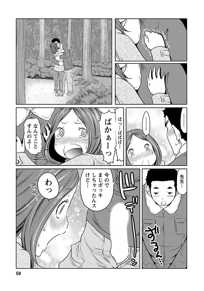 下手くそな好きの伝えかた Page.59