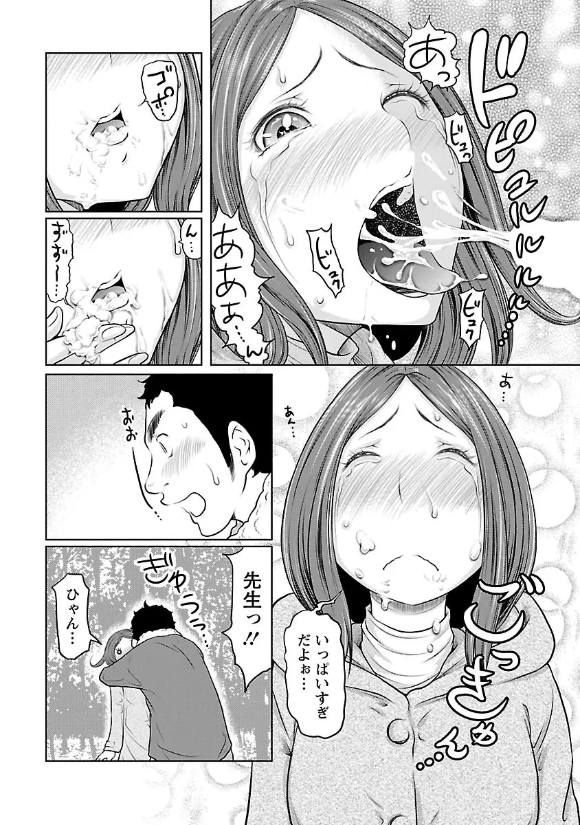 下手くそな好きの伝えかた Page.61