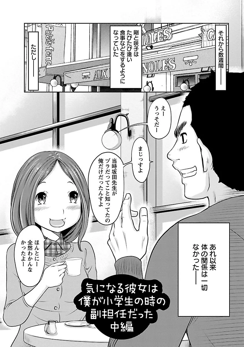 下手くそな好きの伝えかた Page.64