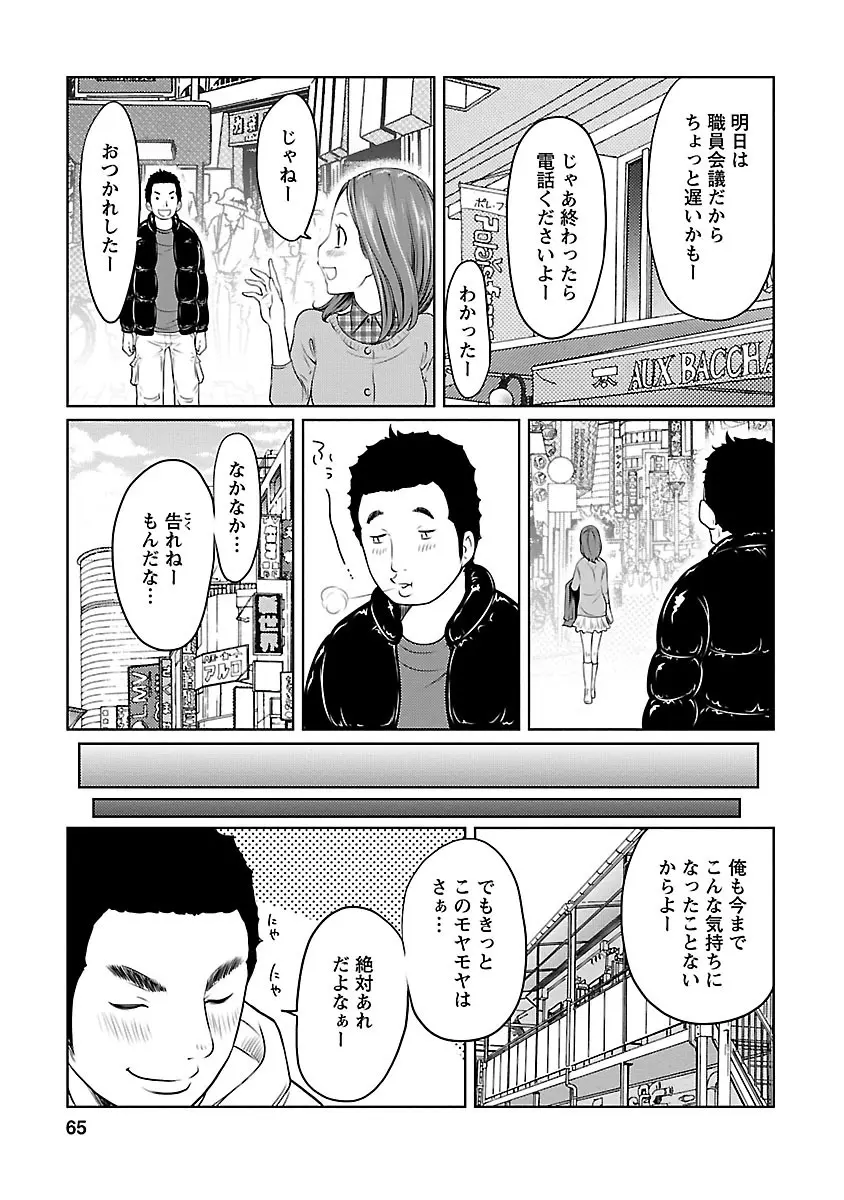 下手くそな好きの伝えかた Page.65