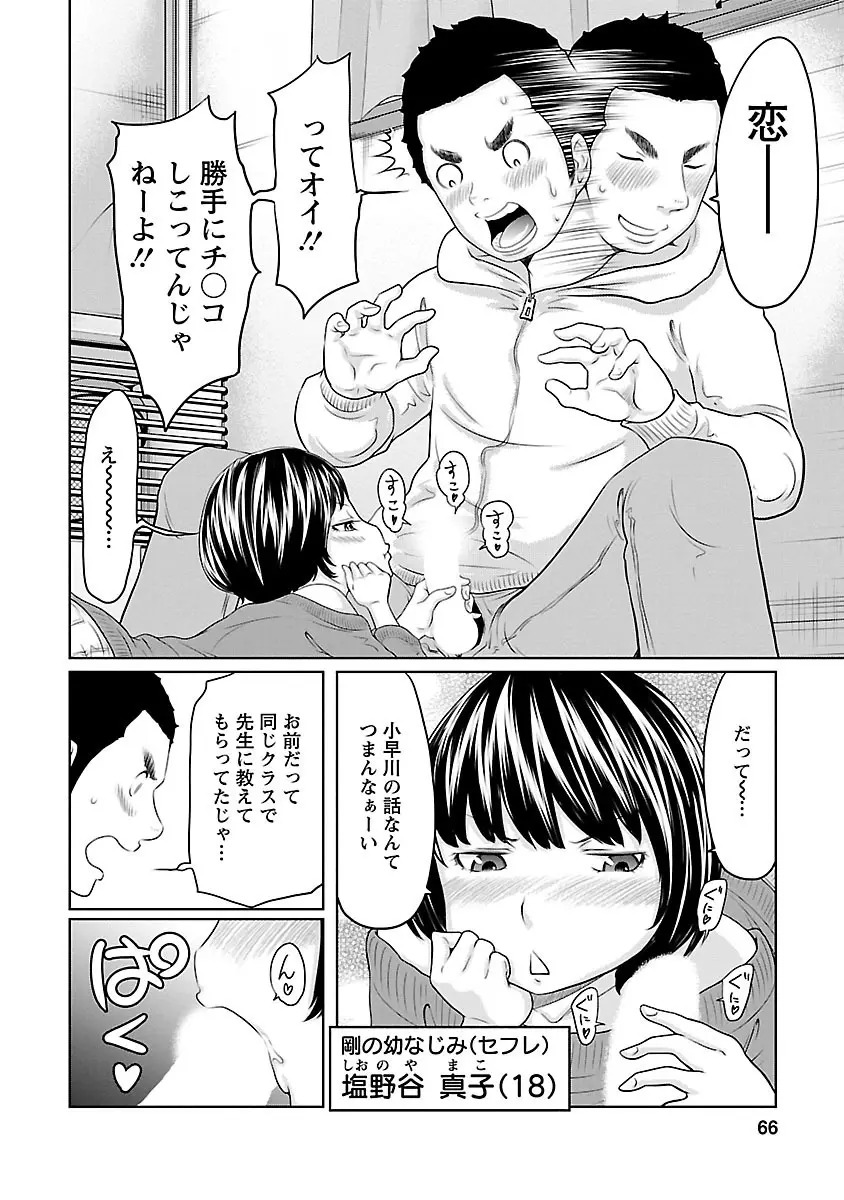 下手くそな好きの伝えかた Page.66