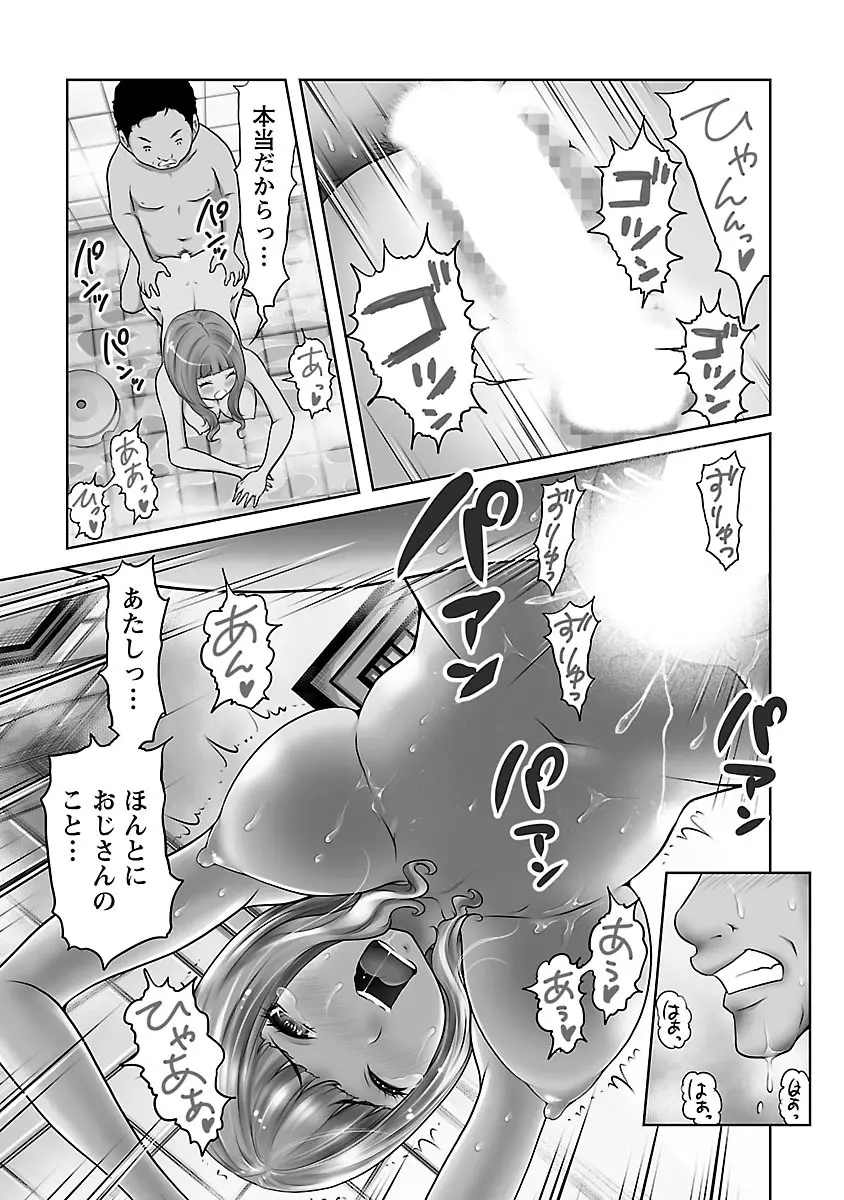 下手くそな好きの伝えかた Page.7