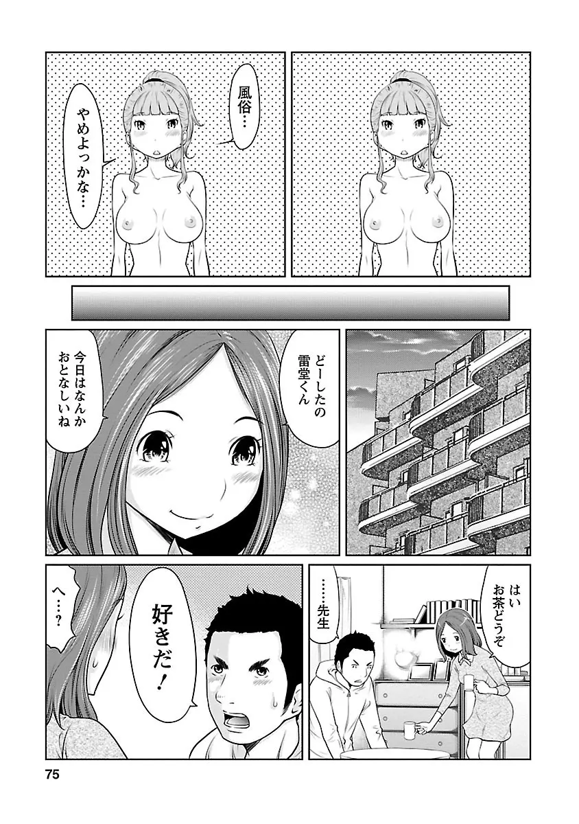 下手くそな好きの伝えかた Page.75