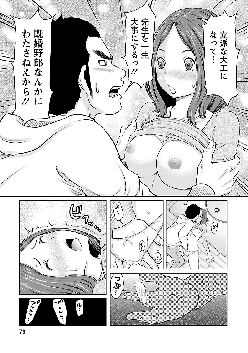 下手くそな好きの伝えかた Page.79