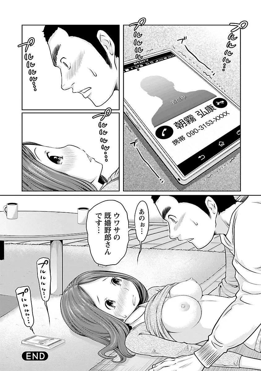 下手くそな好きの伝えかた Page.80