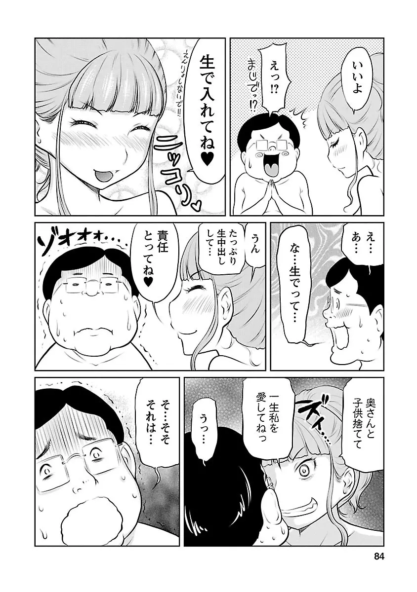 下手くそな好きの伝えかた Page.84