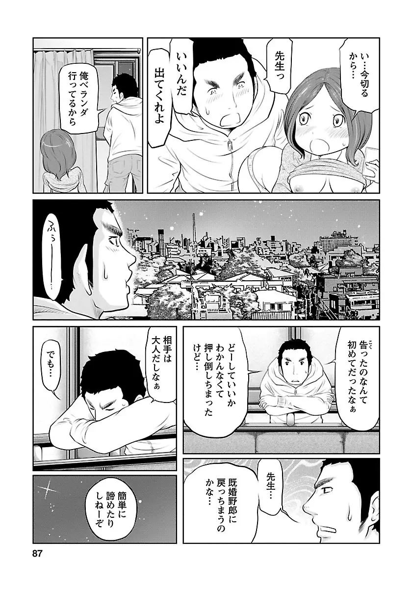 下手くそな好きの伝えかた Page.87