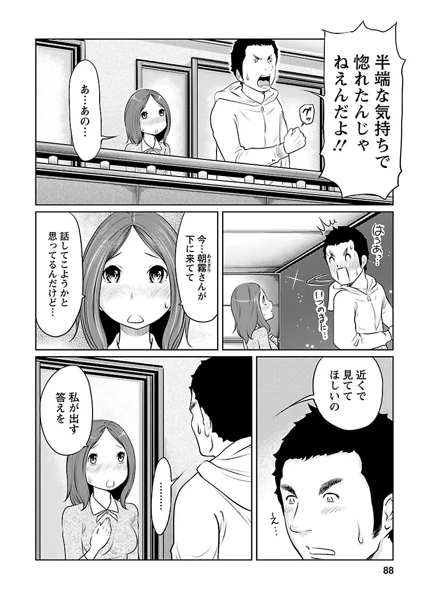 下手くそな好きの伝えかた Page.88