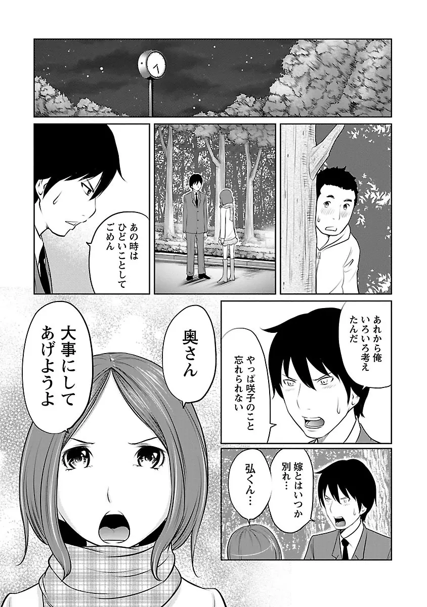 下手くそな好きの伝えかた Page.89