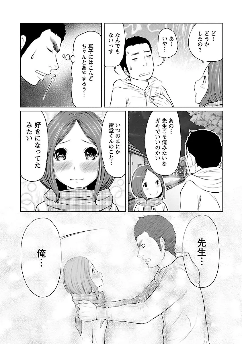 下手くそな好きの伝えかた Page.94