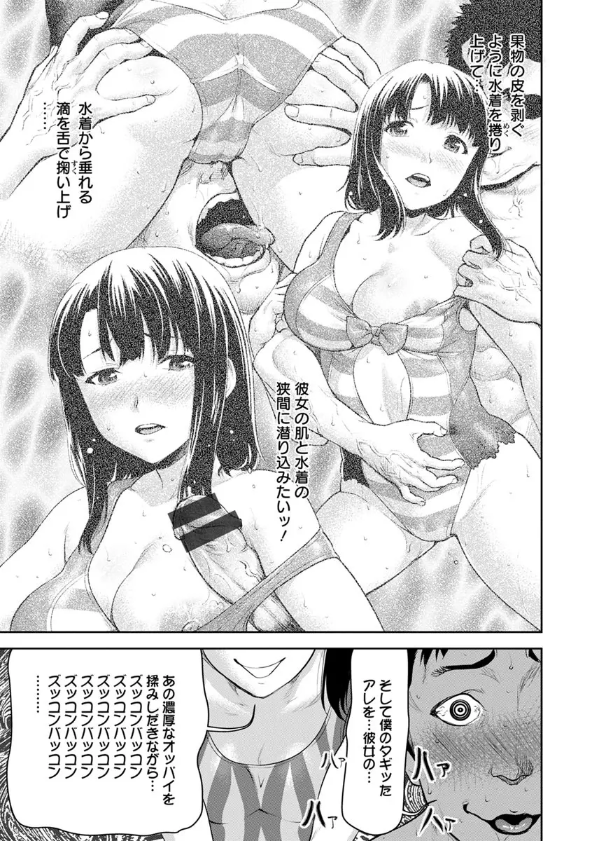 串挿しウブBitch Page.105