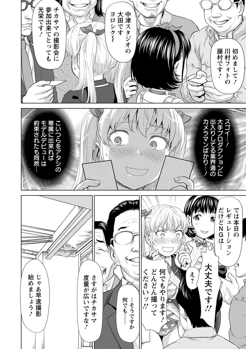 串挿しウブBitch Page.12