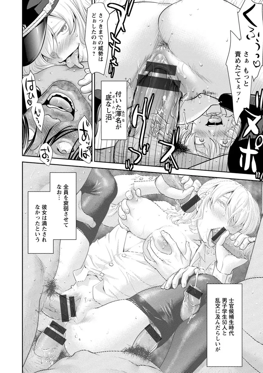 串挿しウブBitch Page.140