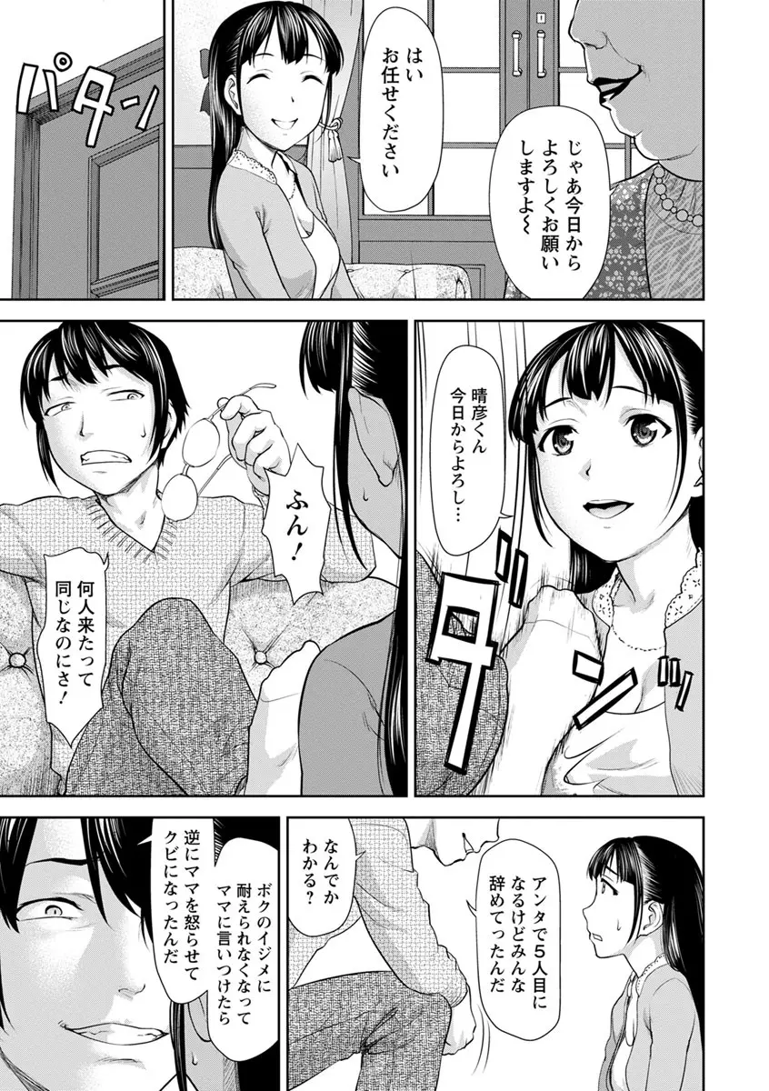 串挿しウブBitch Page.145