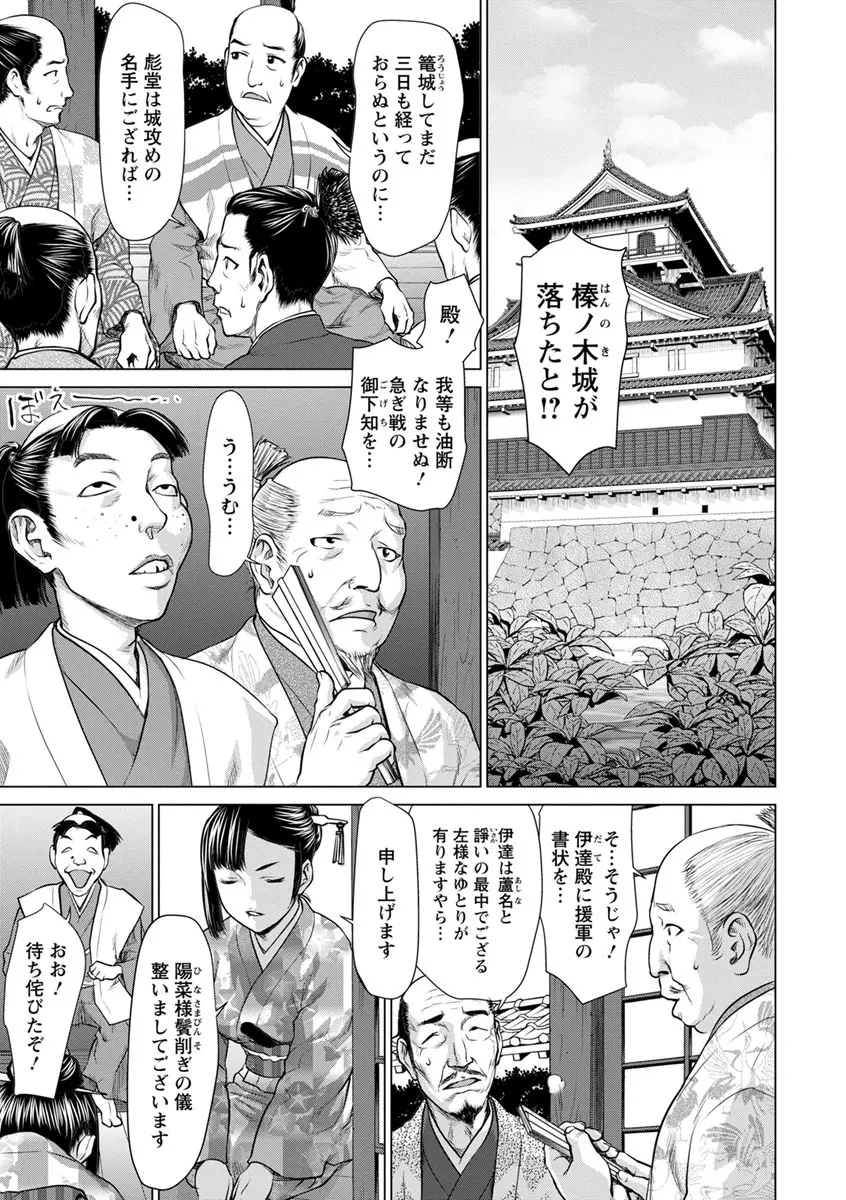 串挿しウブBitch Page.29