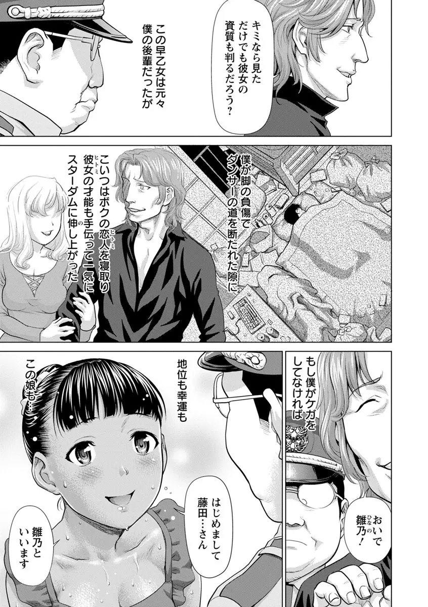 串挿しウブBitch Page.49