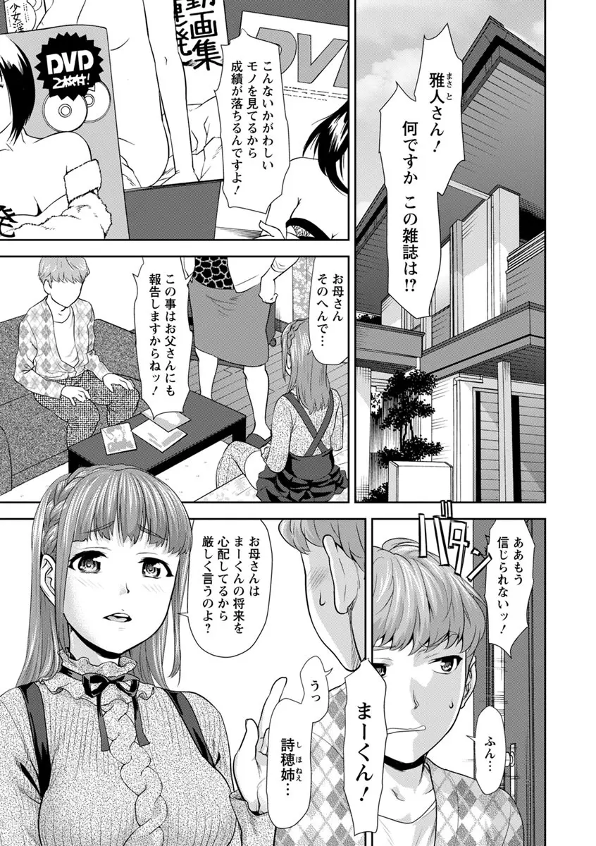 串挿しウブBitch Page.67