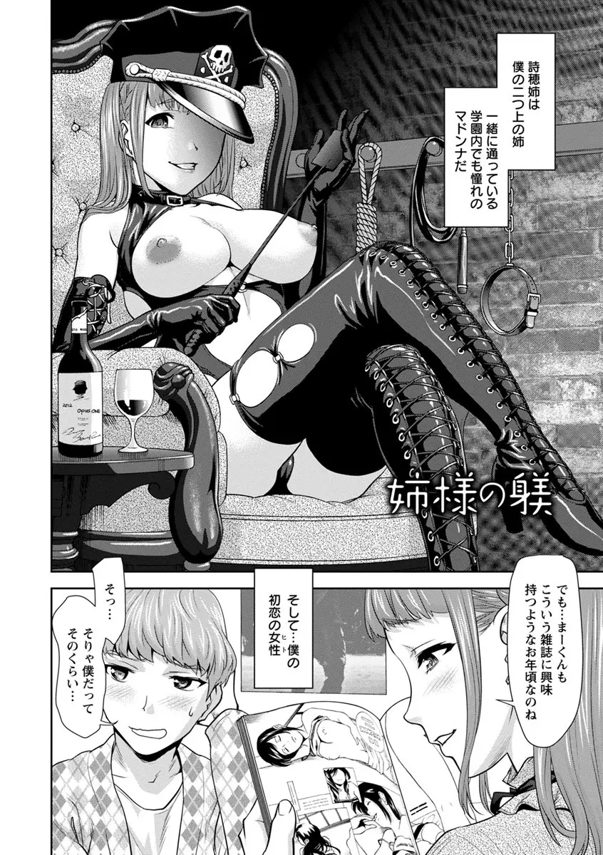 串挿しウブBitch Page.68