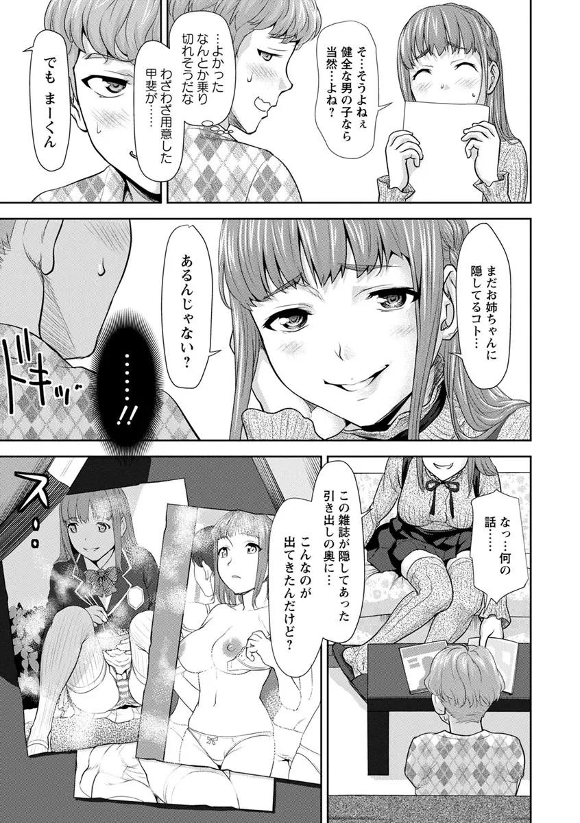 串挿しウブBitch Page.69