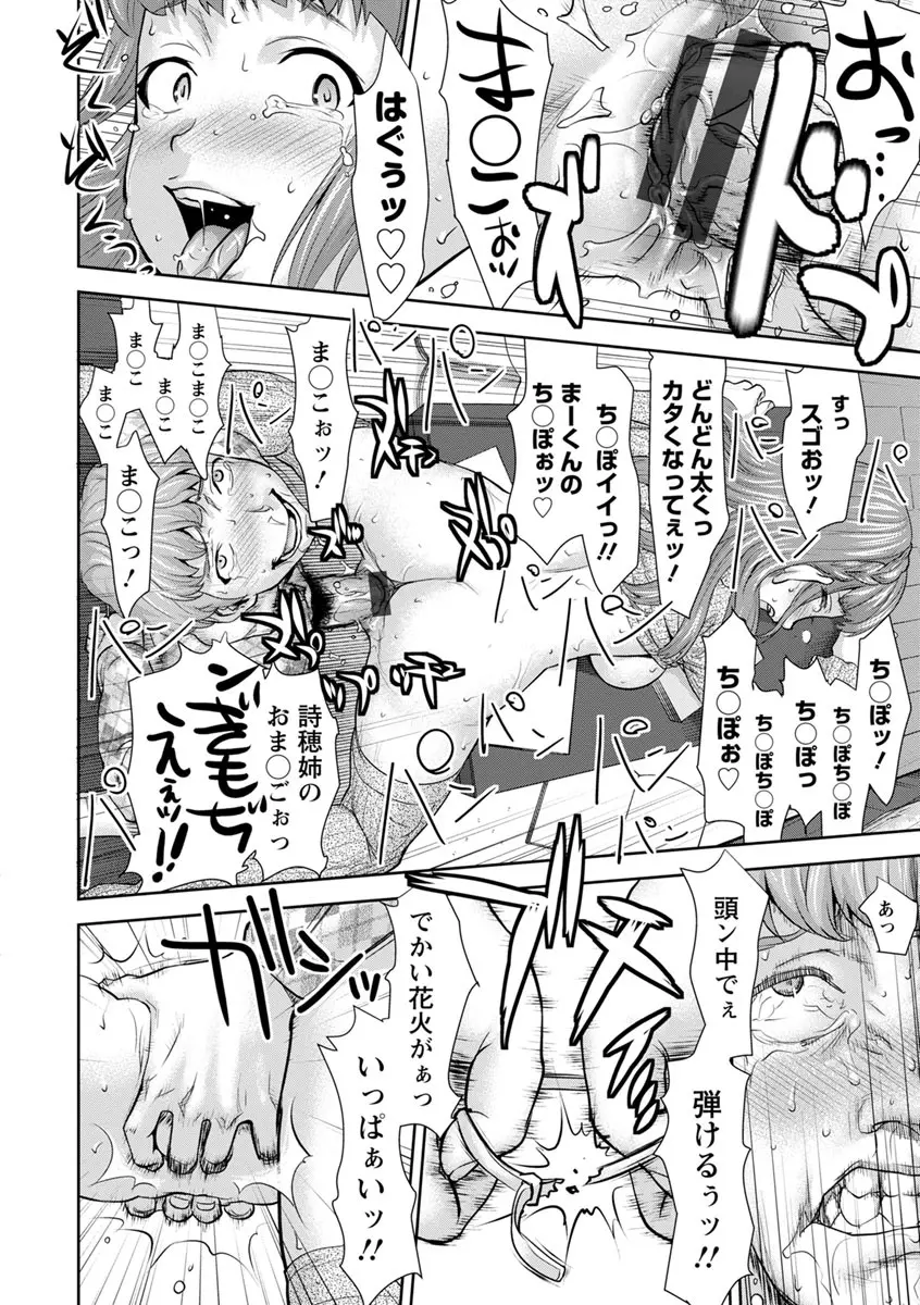 串挿しウブBitch Page.78