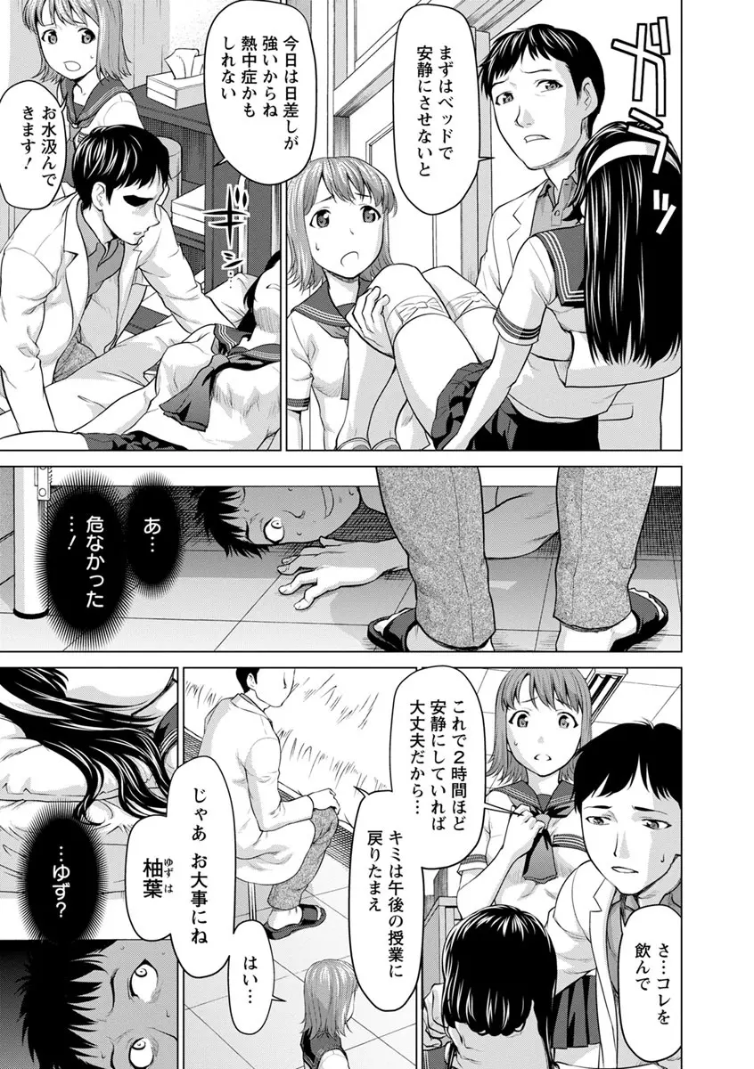 串挿しウブBitch Page.85