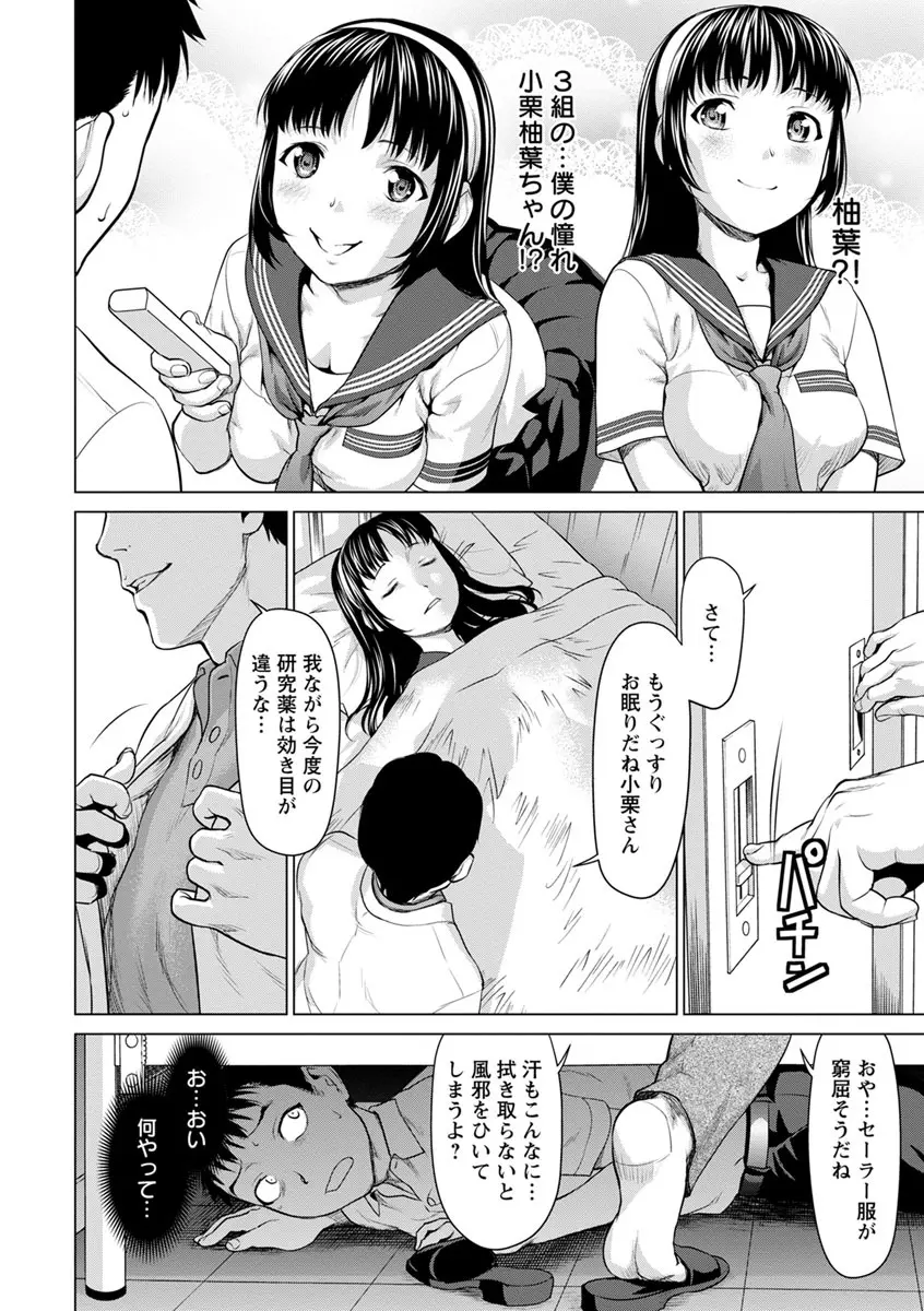 串挿しウブBitch Page.86