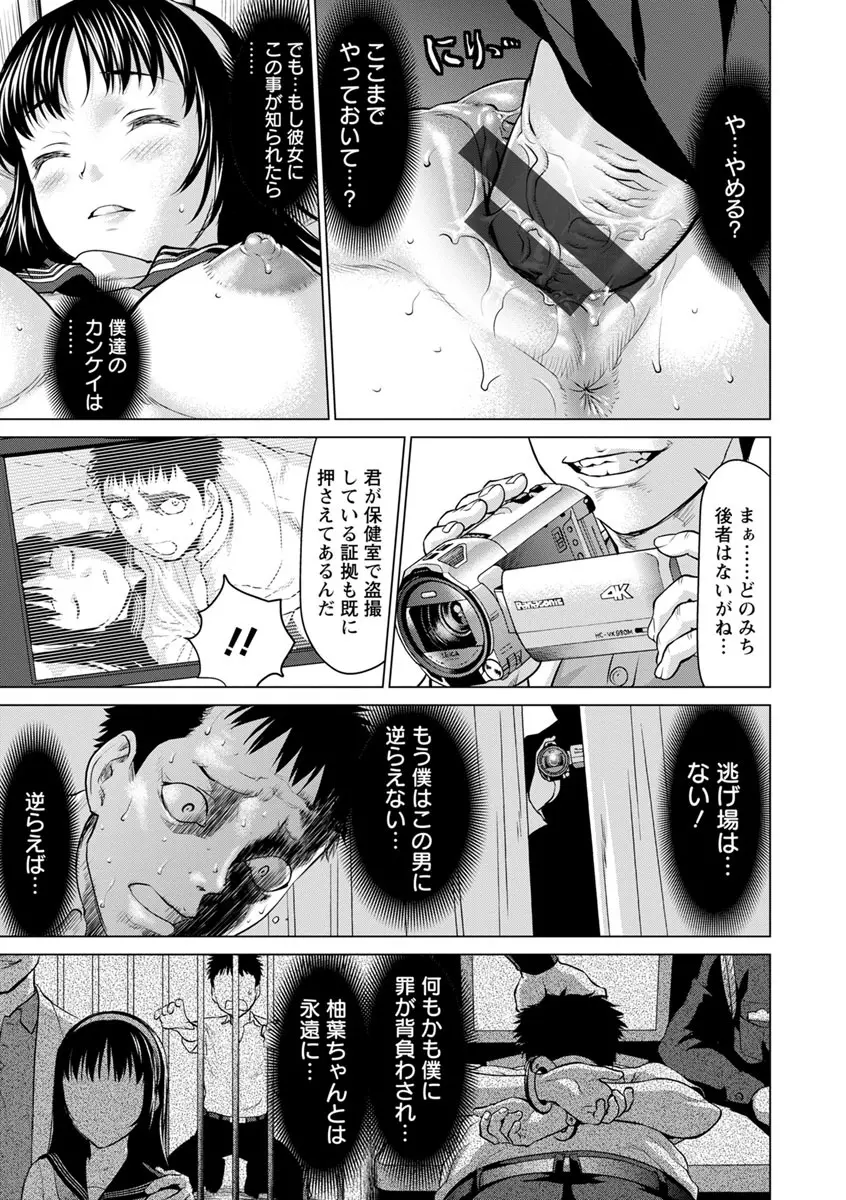 串挿しウブBitch Page.97