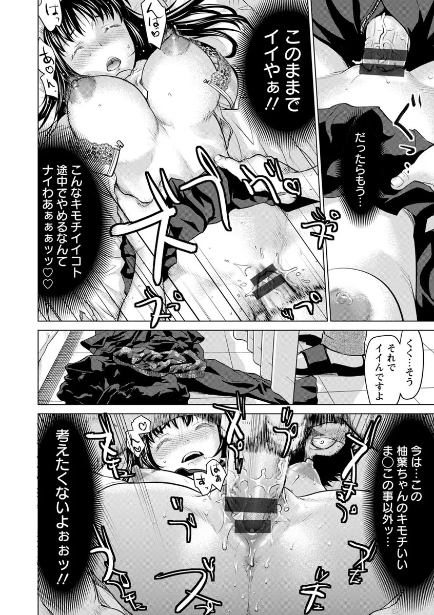 串挿しウブBitch Page.98