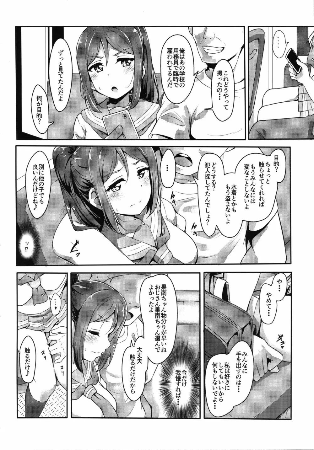 かなかん かんかん痴漢! Page.10