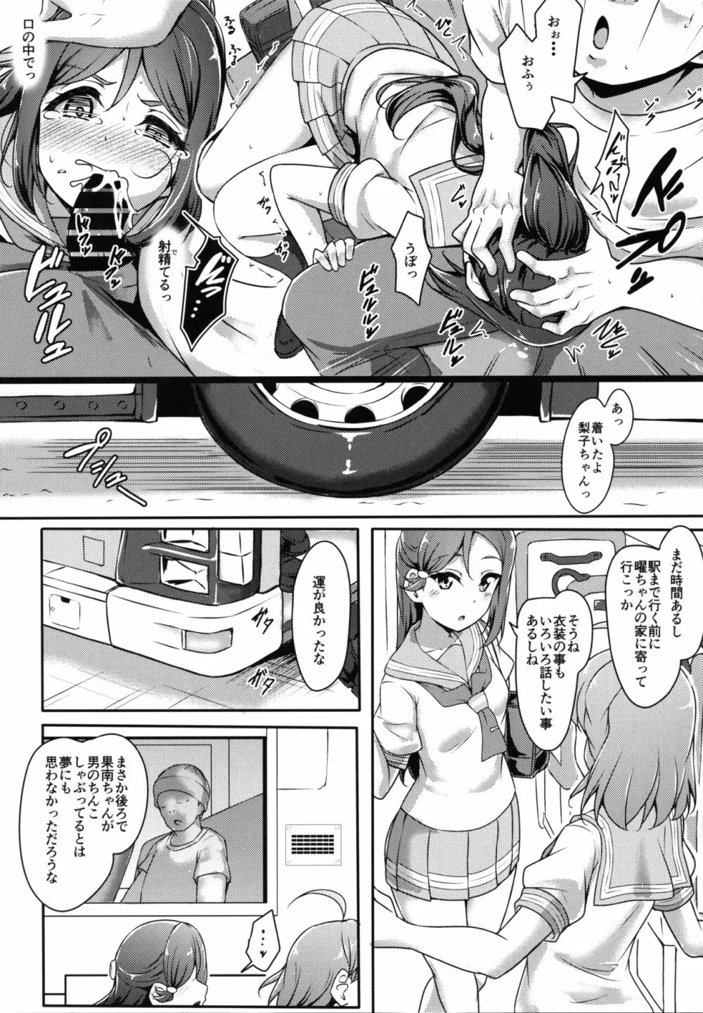 かなかん かんかん痴漢! Page.17