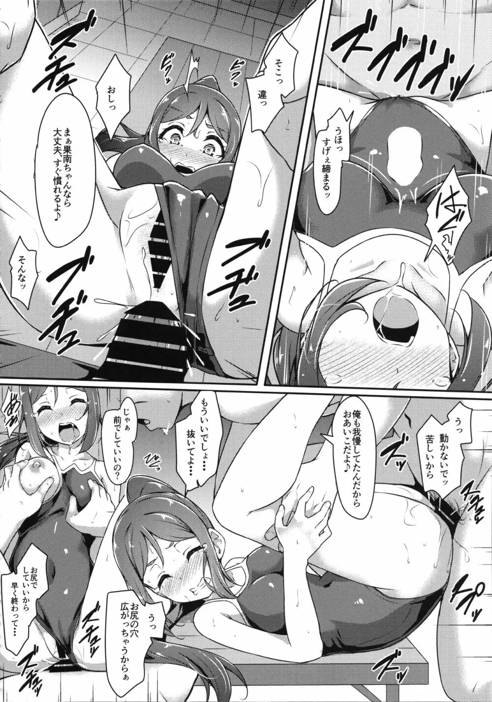 かなかん かんかん痴漢! Page.22