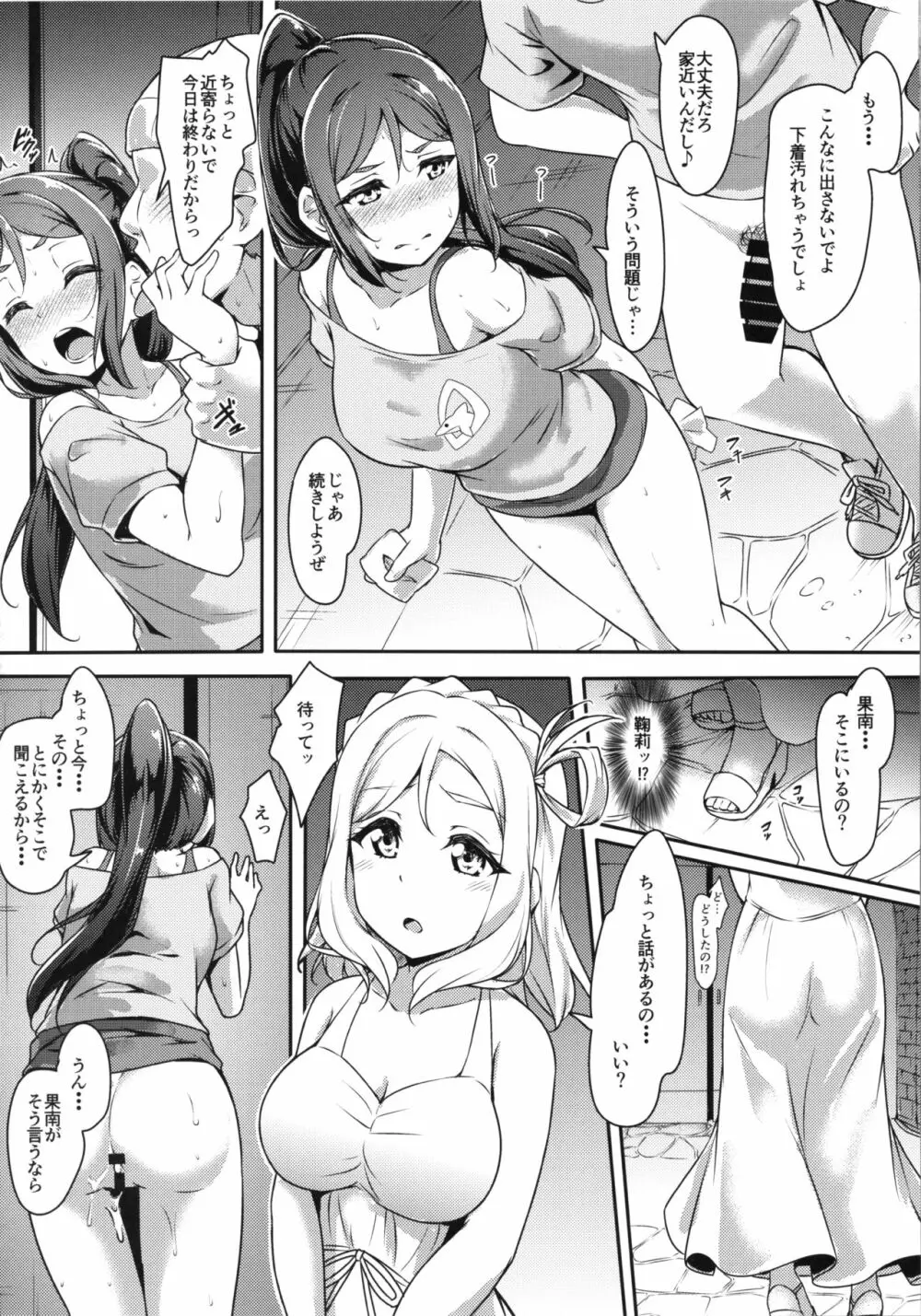 かなかん かんかん痴漢! Page.28