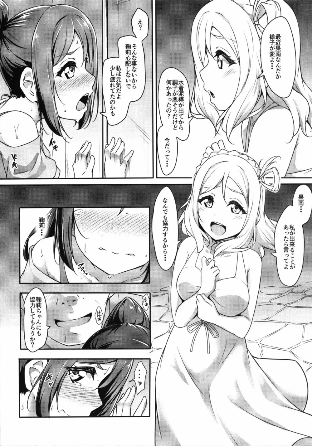 かなかん かんかん痴漢! Page.29