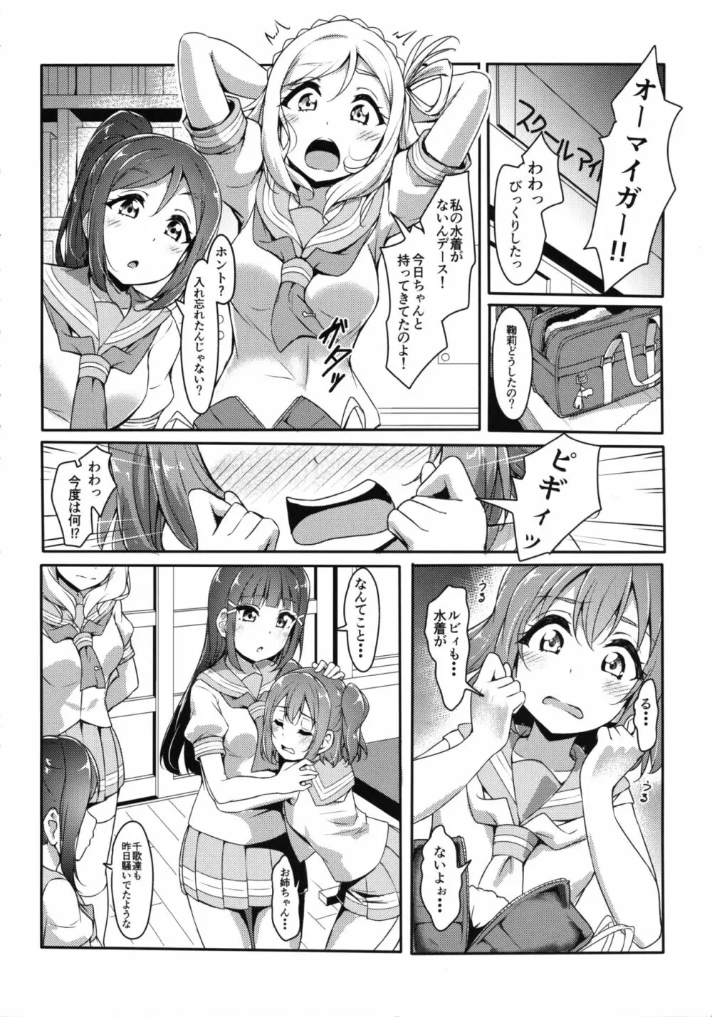 かなかん かんかん痴漢! Page.6