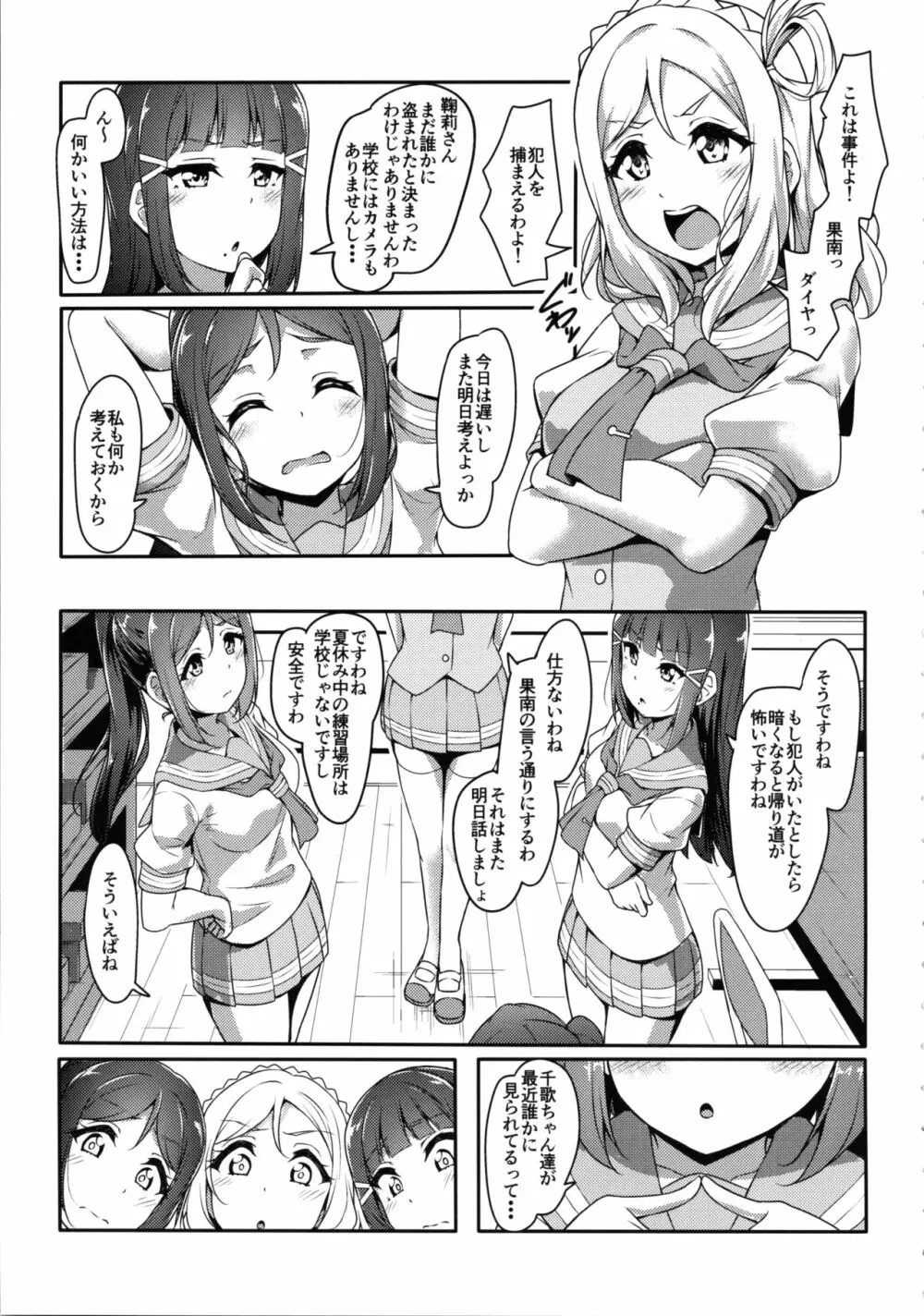 かなかん かんかん痴漢! Page.7