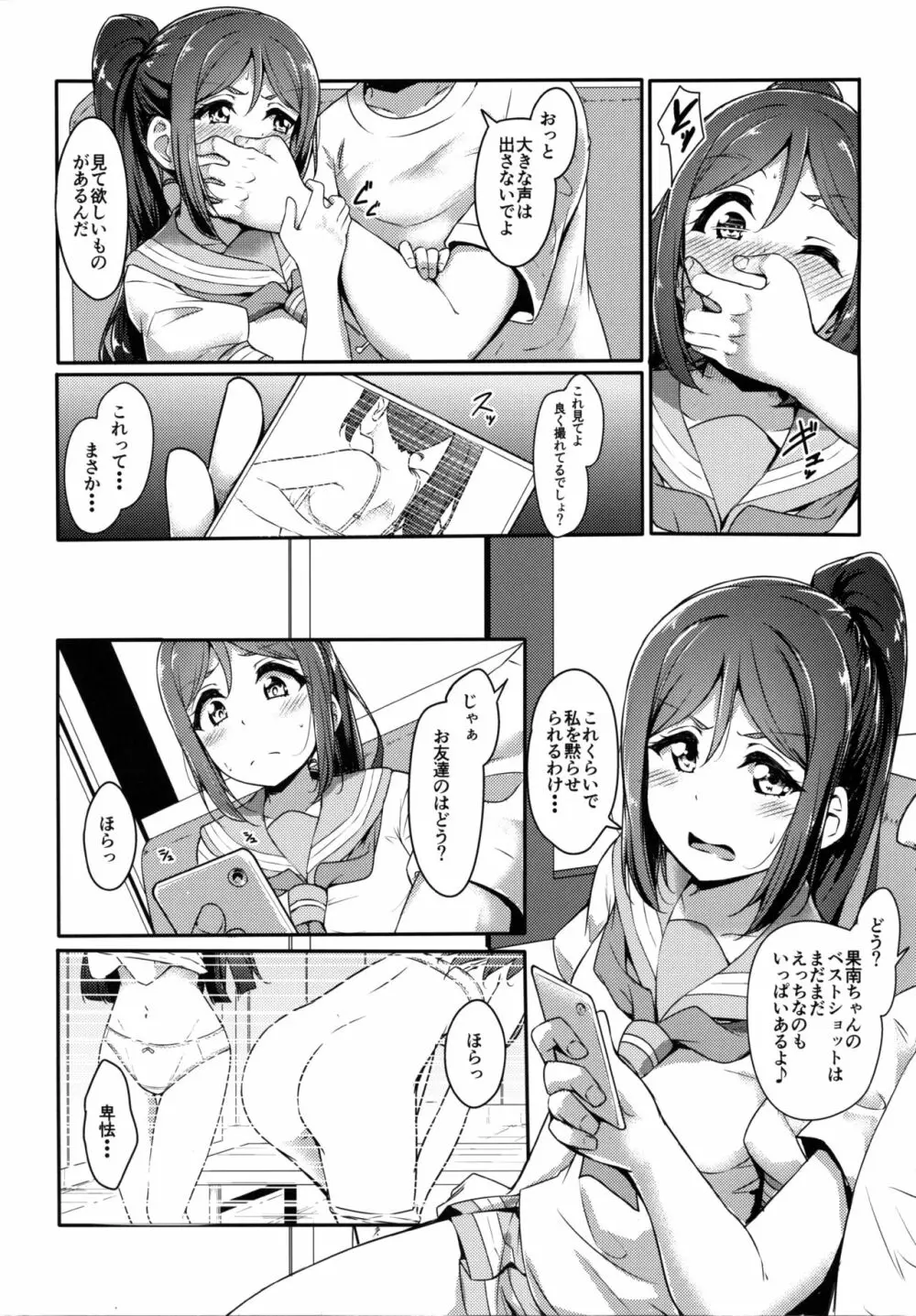 かなかん かんかん痴漢! Page.9