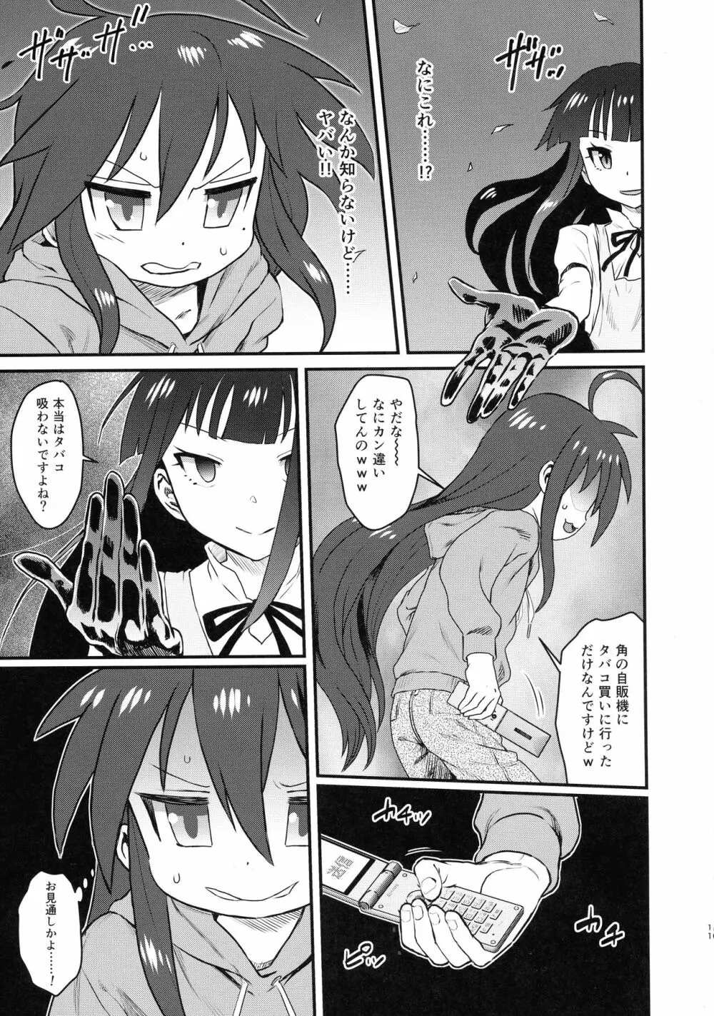 セックススフィア オルガネラ5 Page.11