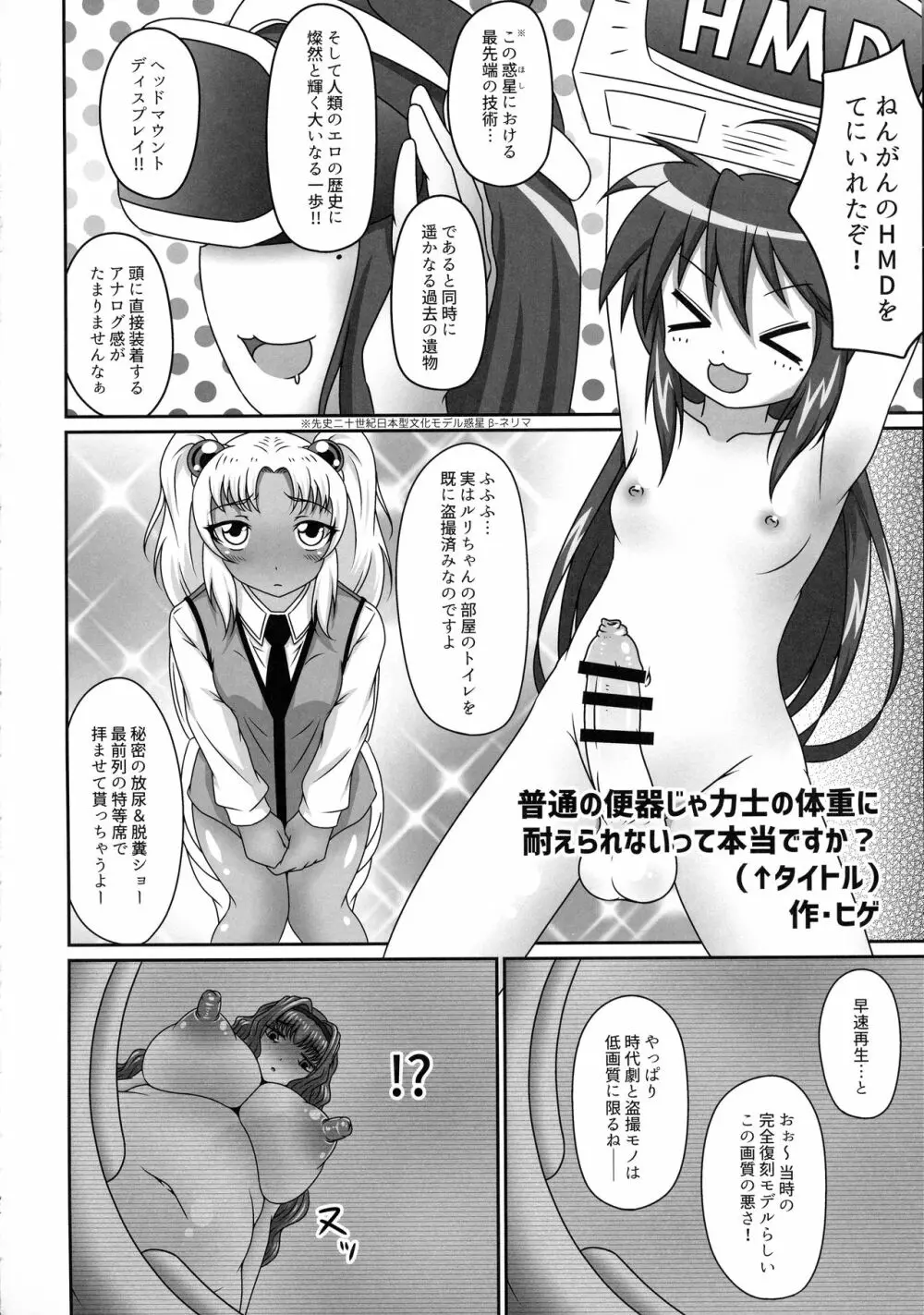 セックススフィア オルガネラ5 Page.24