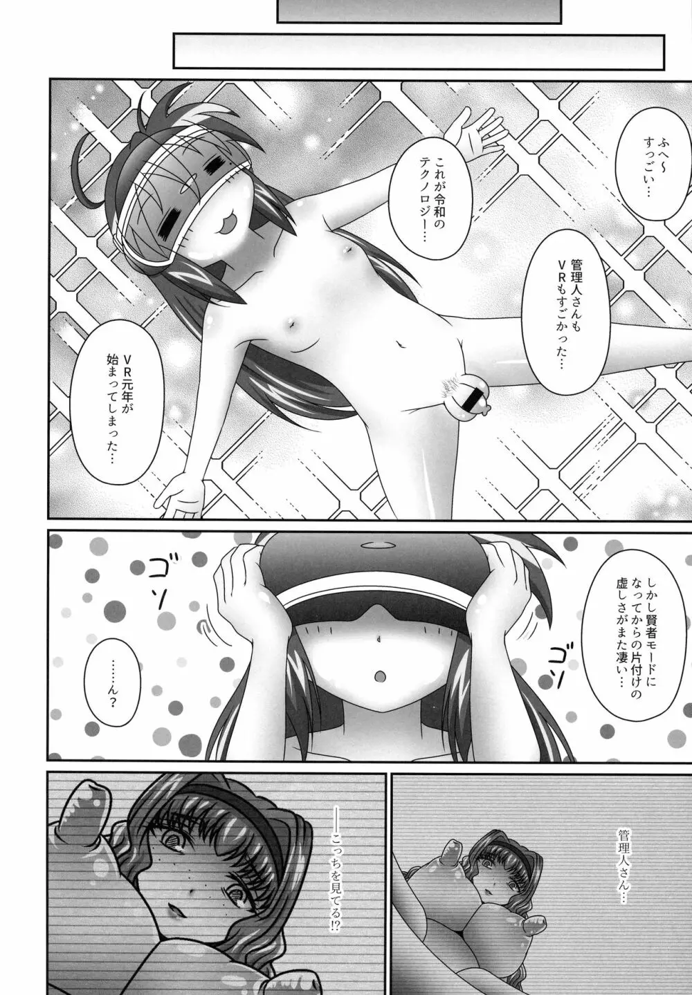 セックススフィア オルガネラ5 Page.28