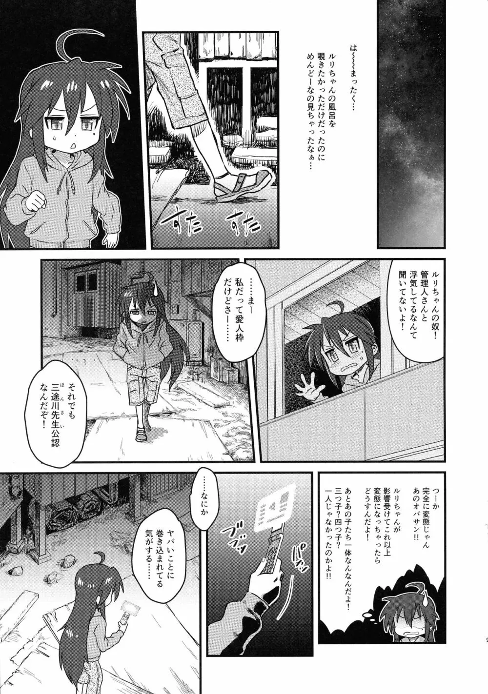 セックススフィア オルガネラ5 Page.9