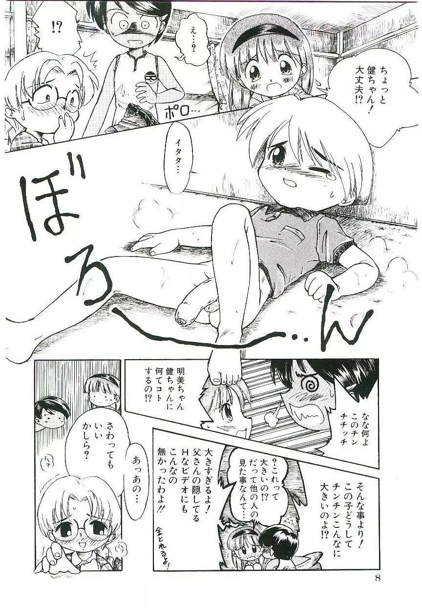 少女はそれをがまんできない Page.11