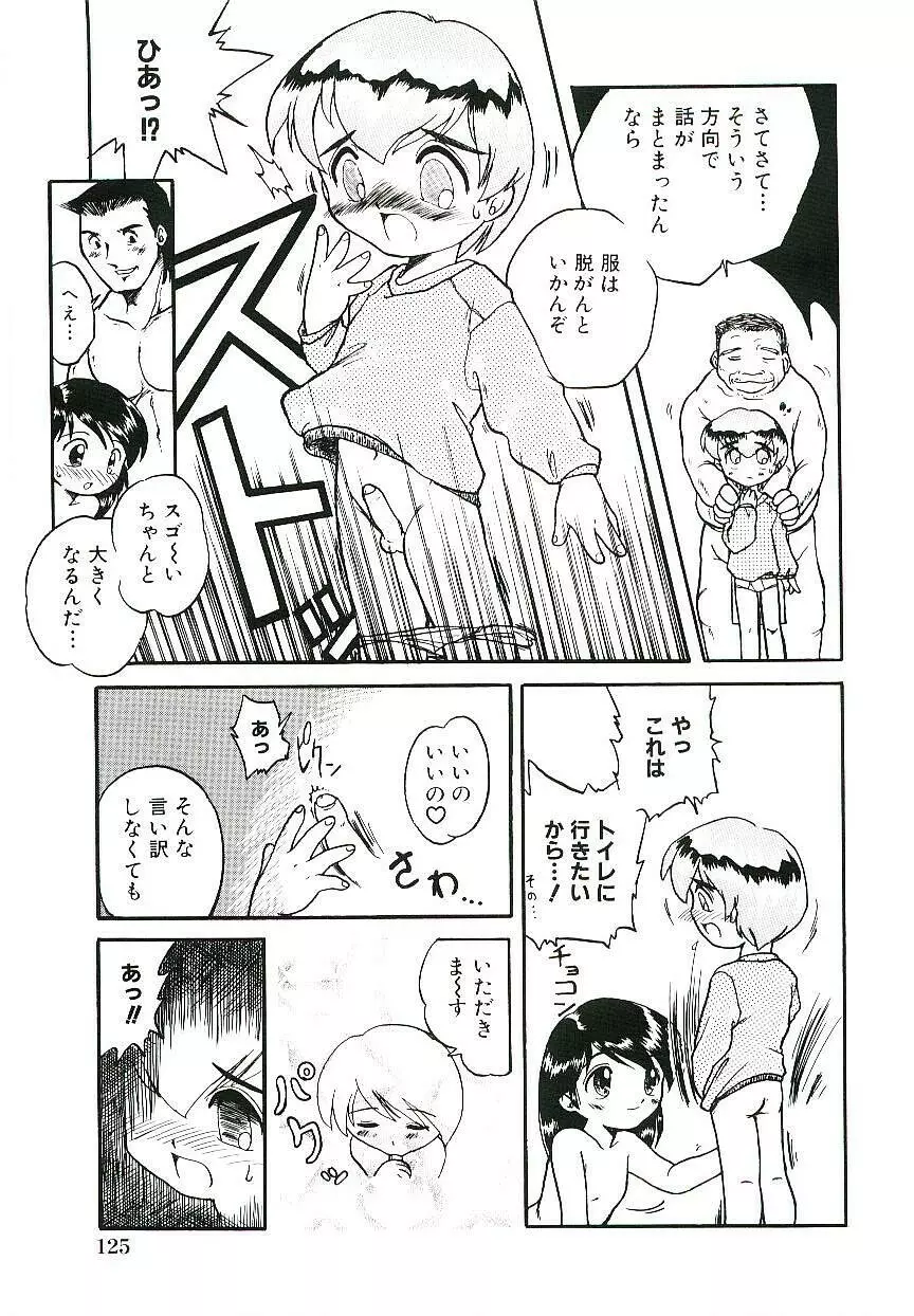 少女はそれをがまんできない Page.128