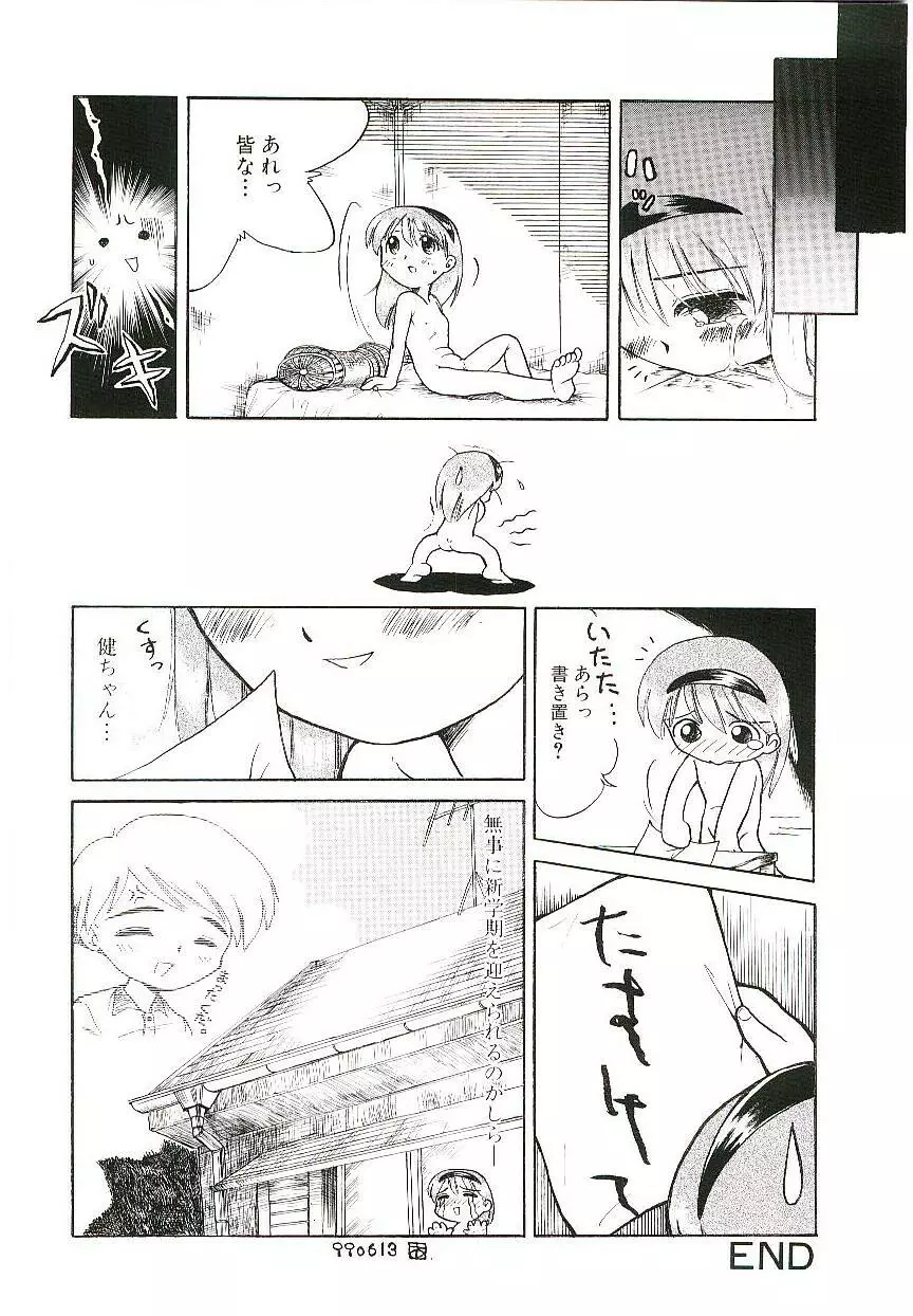 少女はそれをがまんできない Page.21