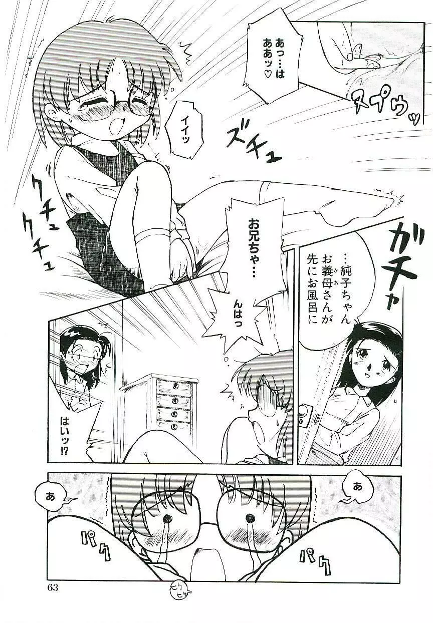 少女はそれをがまんできない Page.66