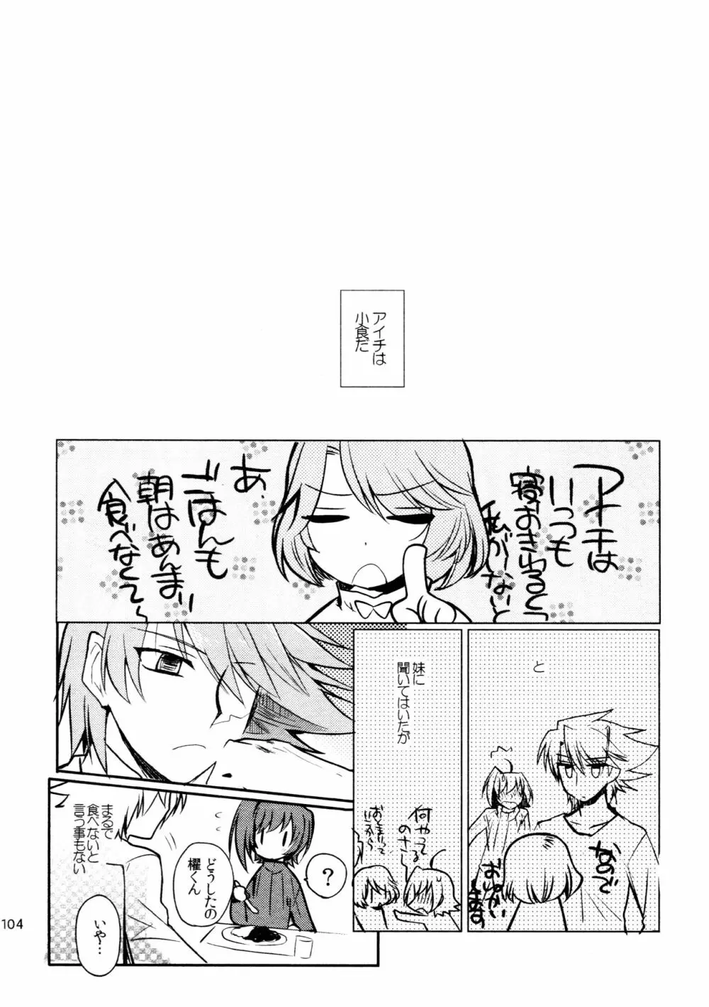 櫂アイ総集編 Page.103