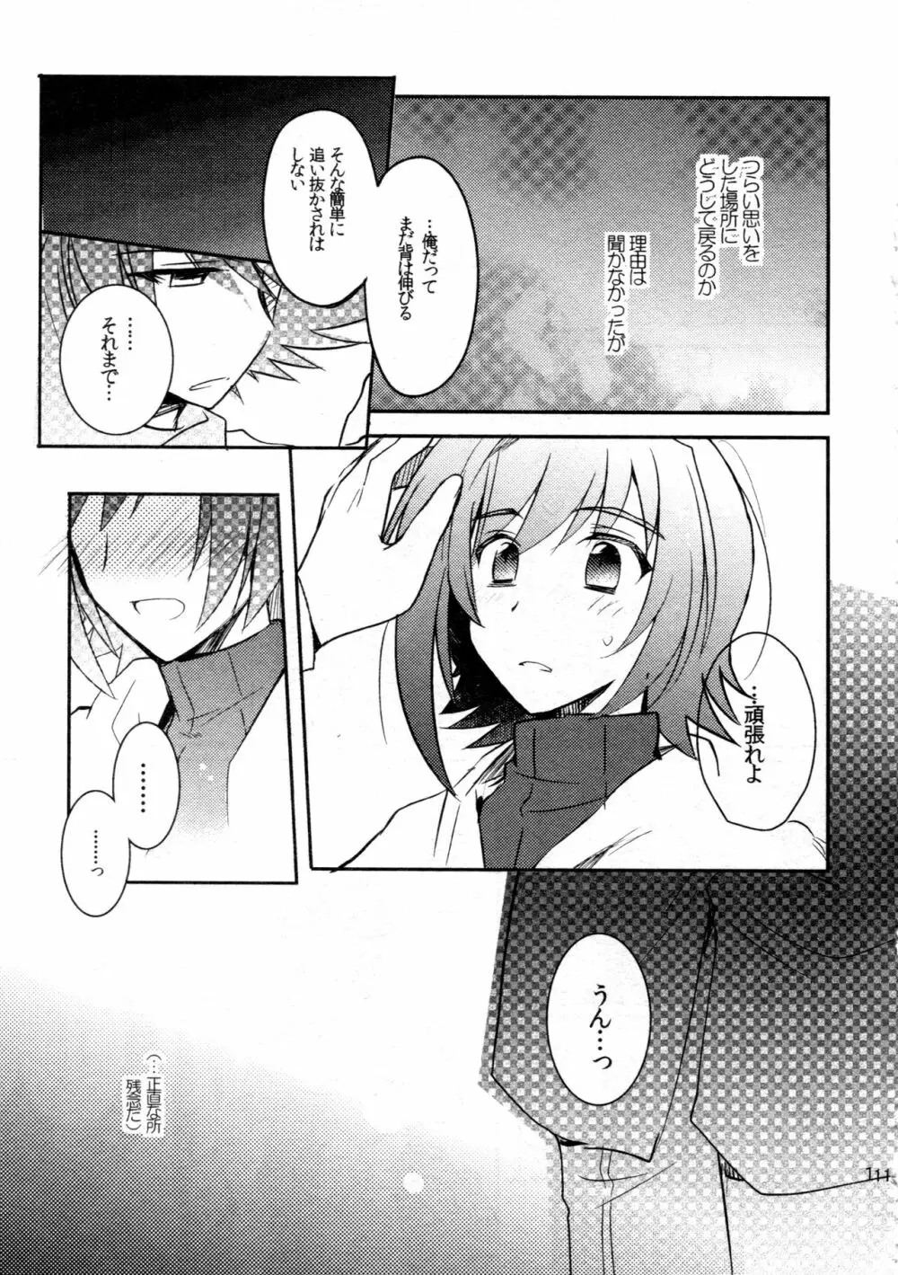 櫂アイ総集編 Page.110