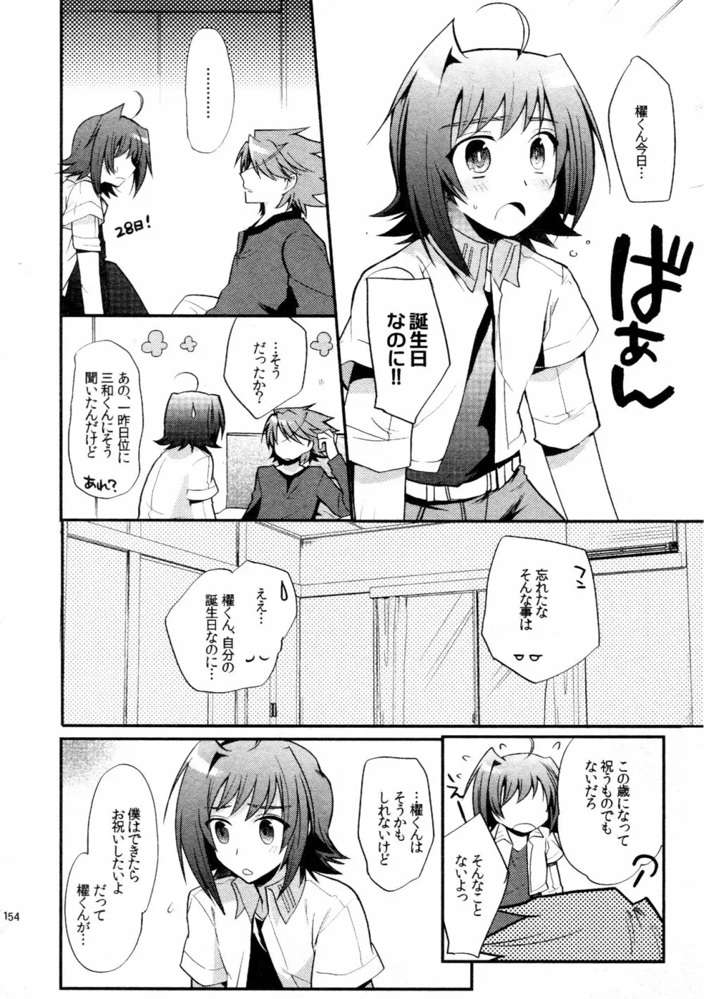 櫂アイ総集編 Page.152