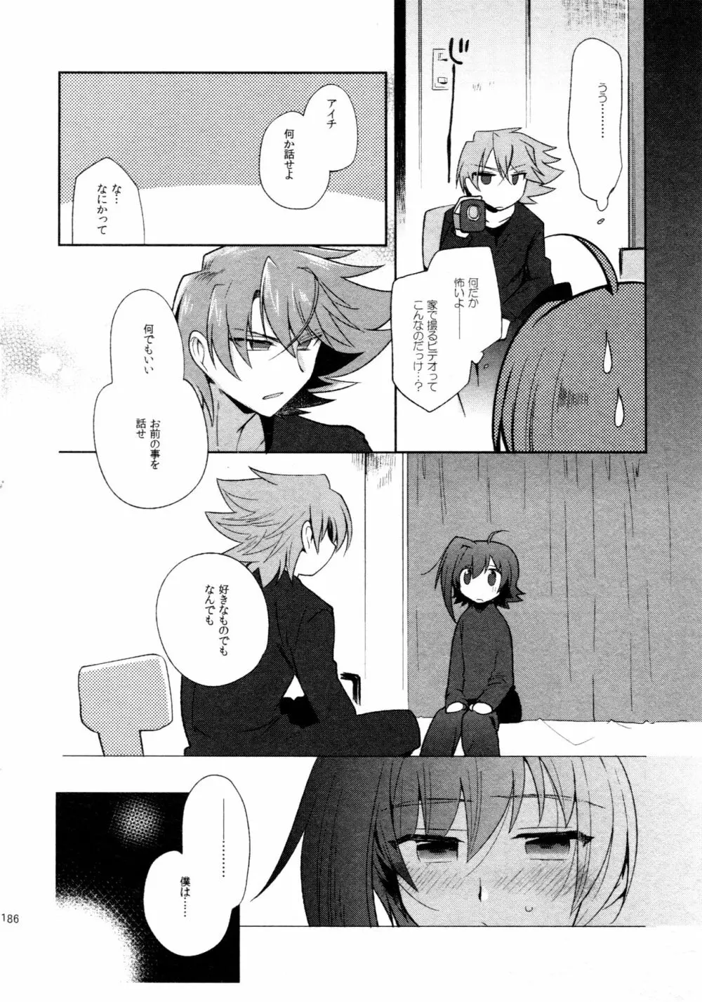 櫂アイ総集編 Page.179