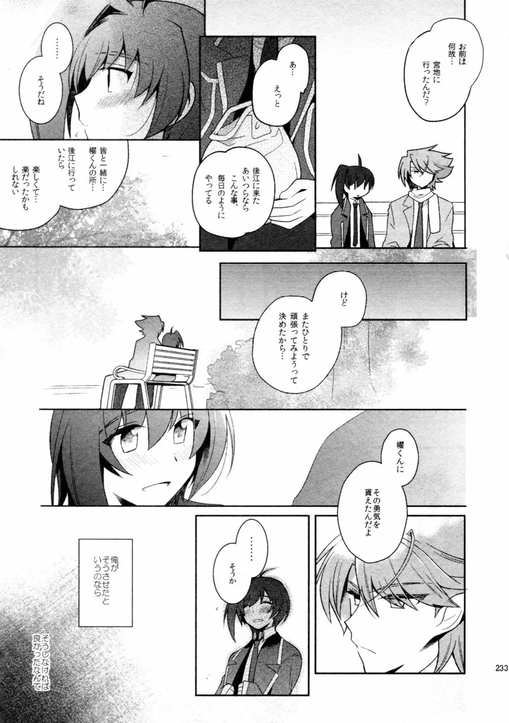 櫂アイ総集編 Page.222