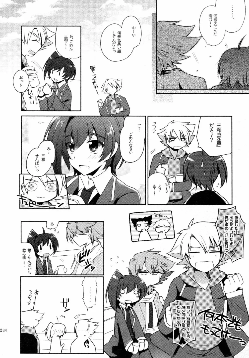 櫂アイ総集編 Page.223